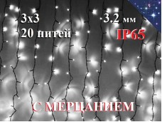 Гирлянда уличная штора Холодно белая 3х3 метра с мерцанием 20 нитей 600 диодов Черный провод каучук 3.2 мм IP65 